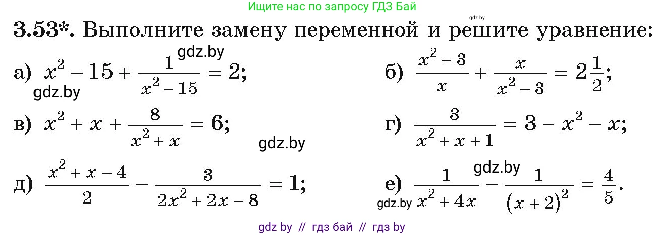 Алгебра, 9 класс Учебник, авторы: Арефьева Ирина Глебовна, Пирютко Ольга Николаевна, издательство Народная асвета, Минск, 2019, голубого цвета, страница 153, номер 3.53, Условие