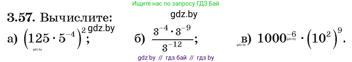 Алгебра, 9 класс Учебник, авторы: Арефьева Ирина Глебовна, Пирютко Ольга Николаевна, издательство Народная асвета, Минск, 2019, голубого цвета, страница 154, номер 3.57, Условие