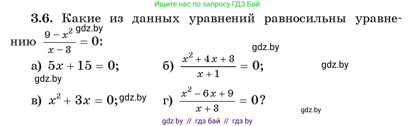 Алгебра, 9 класс Учебник, авторы: Арефьева Ирина Глебовна, Пирютко Ольга Николаевна, издательство Народная асвета, Минск, 2019, голубого цвета, страница 146, номер 3.6, Условие