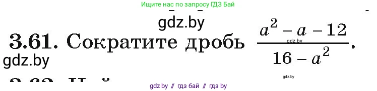 Алгебра, 9 класс Учебник, авторы: Арефьева Ирина Глебовна, Пирютко Ольга Николаевна, издательство Народная асвета, Минск, 2019, голубого цвета, страница 154, номер 3.61, Условие