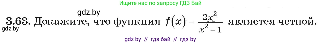 Алгебра, 9 класс Учебник, авторы: Арефьева Ирина Глебовна, Пирютко Ольга Николаевна, издательство Народная асвета, Минск, 2019, голубого цвета, страница 154, номер 3.63, Условие