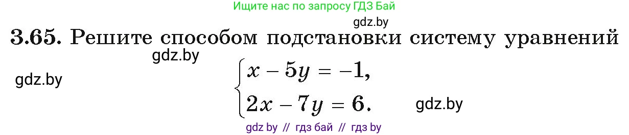 Алгебра, 9 класс Учебник, авторы: Арефьева Ирина Глебовна, Пирютко Ольга Николаевна, издательство Народная асвета, Минск, 2019, голубого цвета, страница 154, номер 3.65, Условие
