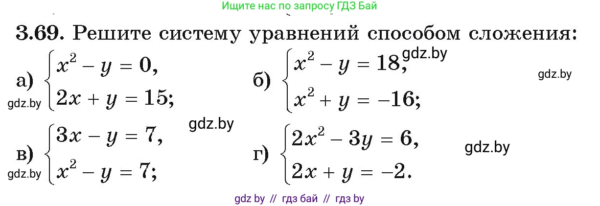 Алгебра, 9 класс Учебник, авторы: Арефьева Ирина Глебовна, Пирютко Ольга Николаевна, издательство Народная асвета, Минск, 2019, голубого цвета, страница 164, номер 3.69, Условие