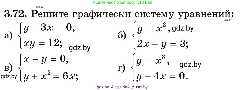 Алгебра, 9 класс Учебник, авторы: Арефьева Ирина Глебовна, Пирютко Ольга Николаевна, издательство Народная асвета, Минск, 2019, голубого цвета, страница 165, номер 3.72, Условие