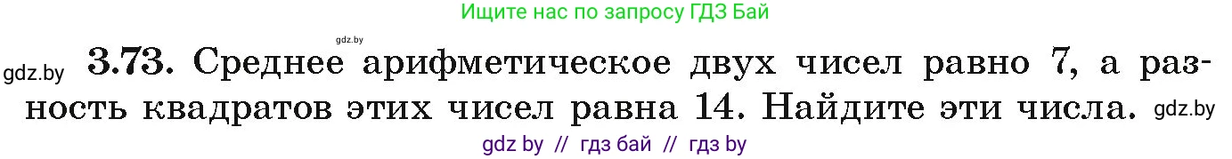 Алгебра, 9 класс Учебник, авторы: Арефьева Ирина Глебовна, Пирютко Ольга Николаевна, издательство Народная асвета, Минск, 2019, голубого цвета, страница 165, номер 3.73, Условие