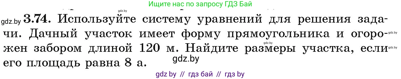Алгебра, 9 класс Учебник, авторы: Арефьева Ирина Глебовна, Пирютко Ольга Николаевна, издательство Народная асвета, Минск, 2019, голубого цвета, страница 165, номер 3.74, Условие
