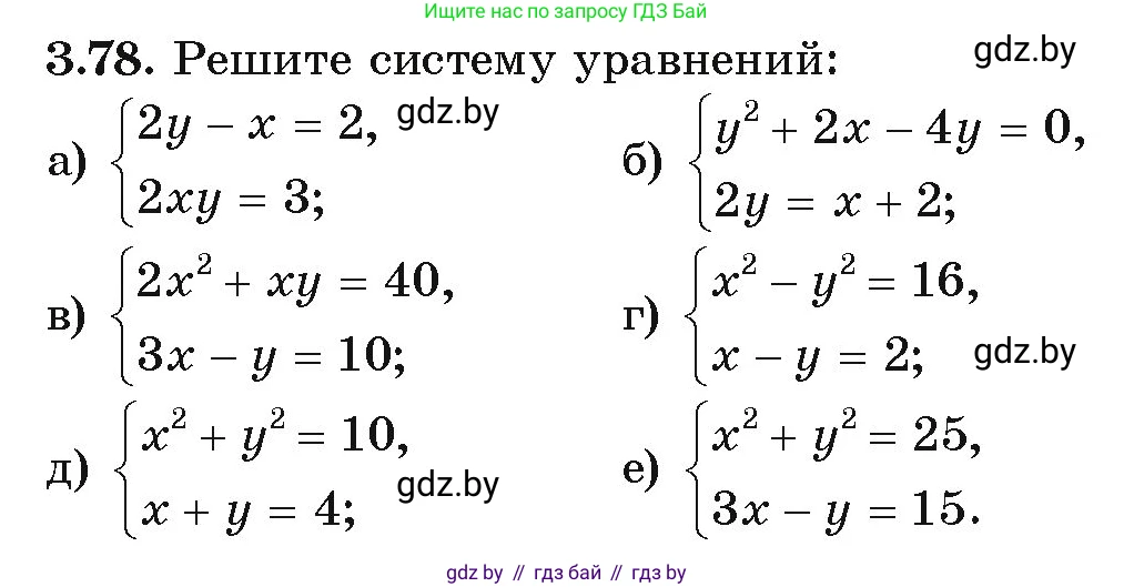 Алгебра, 9 класс Учебник, авторы: Арефьева Ирина Глебовна, Пирютко Ольга Николаевна, издательство Народная асвета, Минск, 2019, голубого цвета, страница 166, номер 3.78, Условие