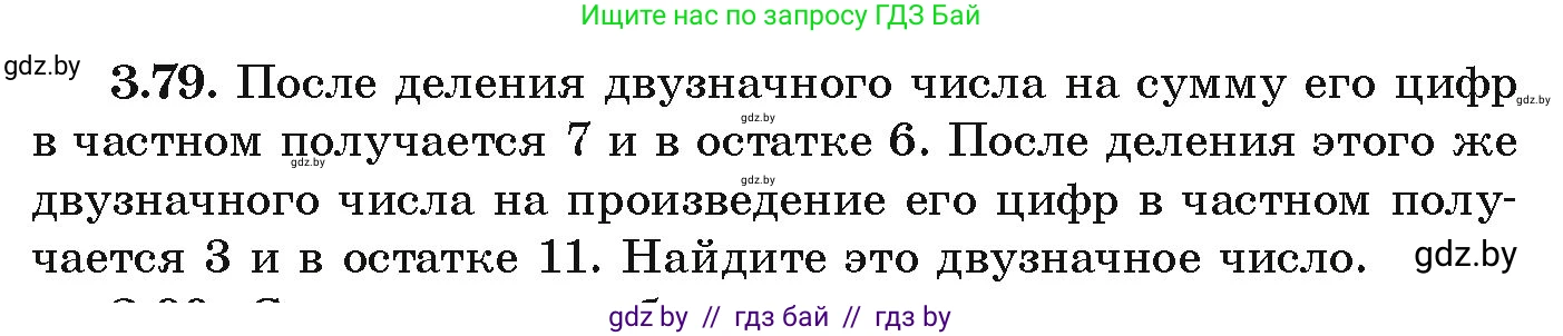 Алгебра, 9 класс Учебник, авторы: Арефьева Ирина Глебовна, Пирютко Ольга Николаевна, издательство Народная асвета, Минск, 2019, голубого цвета, страница 166, номер 3.79, Условие