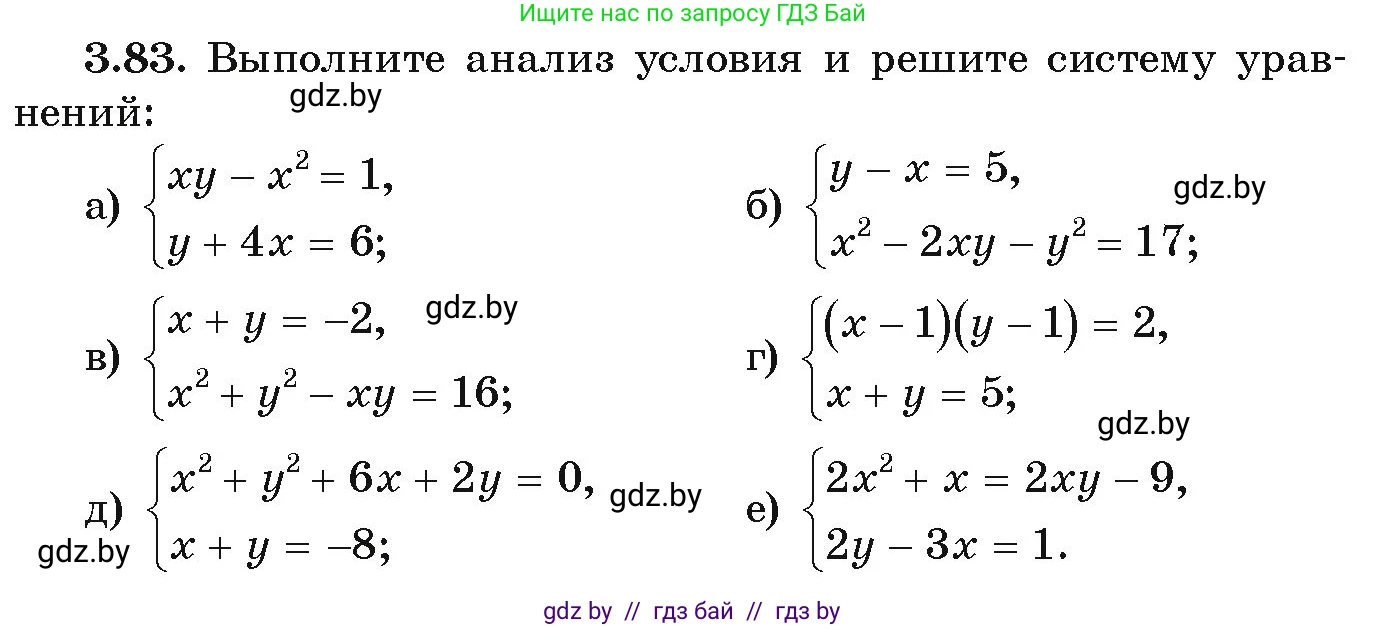 Алгебра, 9 класс Учебник, авторы: Арефьева Ирина Глебовна, Пирютко Ольга Николаевна, издательство Народная асвета, Минск, 2019, голубого цвета, страница 167, номер 3.83, Условие