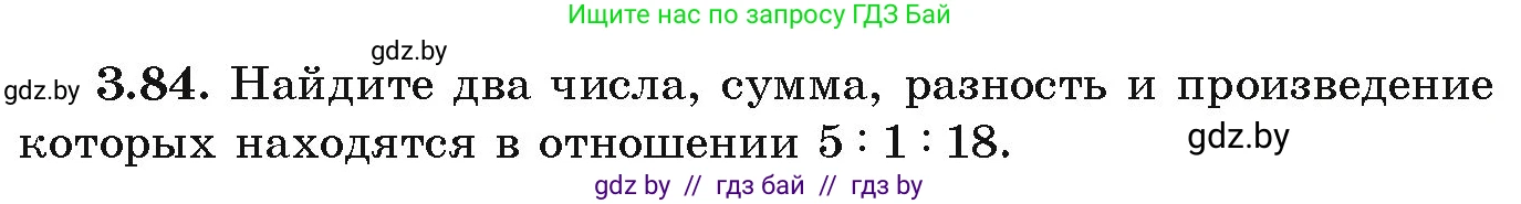 Алгебра, 9 класс Учебник, авторы: Арефьева Ирина Глебовна, Пирютко Ольга Николаевна, издательство Народная асвета, Минск, 2019, голубого цвета, страница 167, номер 3.84, Условие