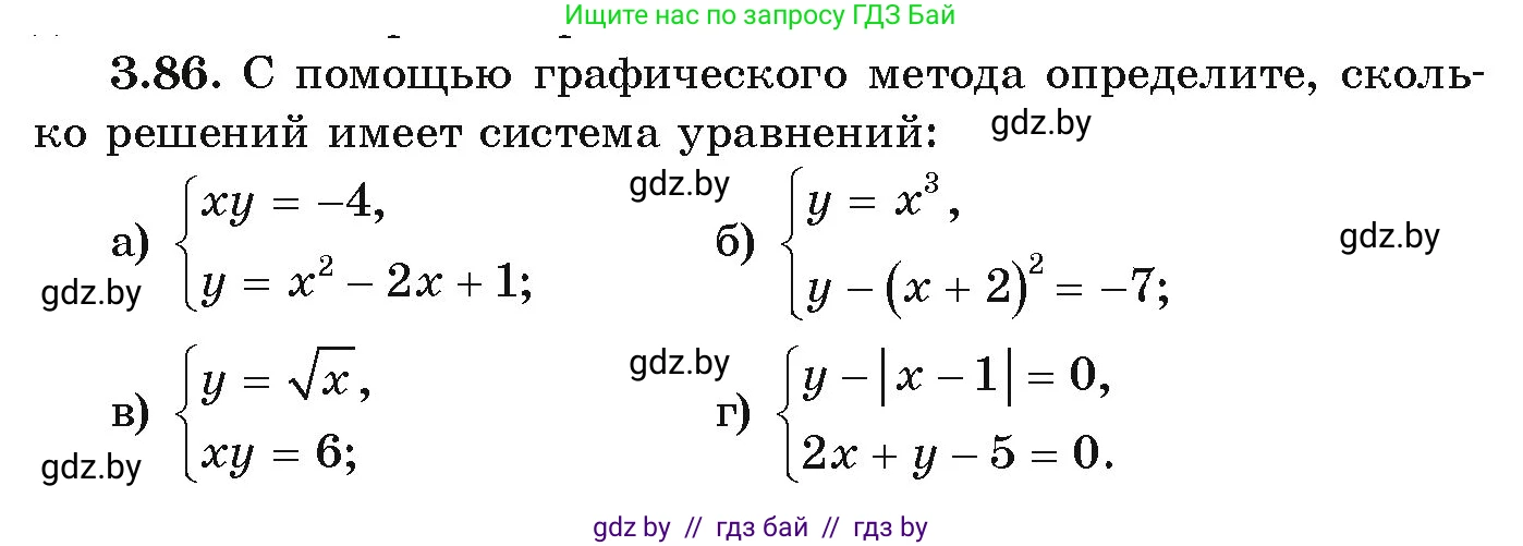 Алгебра, 9 класс Учебник, авторы: Арефьева Ирина Глебовна, Пирютко Ольга Николаевна, издательство Народная асвета, Минск, 2019, голубого цвета, страница 167, номер 3.86, Условие