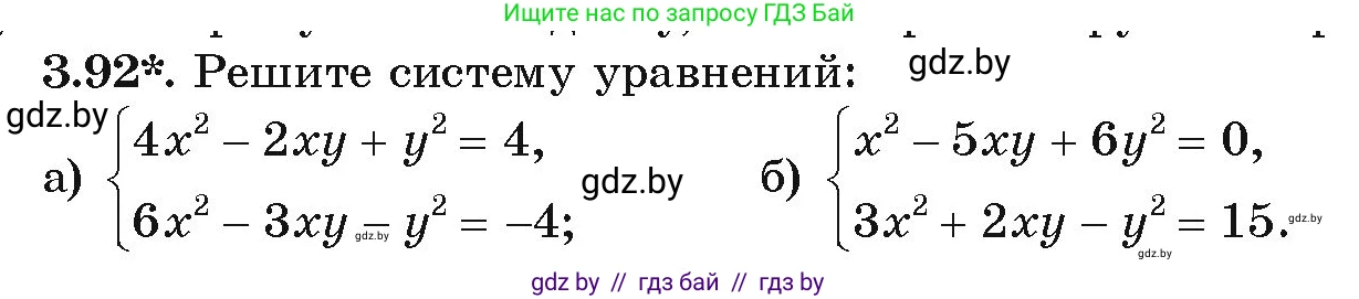 Алгебра, 9 класс Учебник, авторы: Арефьева Ирина Глебовна, Пирютко Ольга Николаевна, издательство Народная асвета, Минск, 2019, голубого цвета, страница 168, номер 3.92, Условие