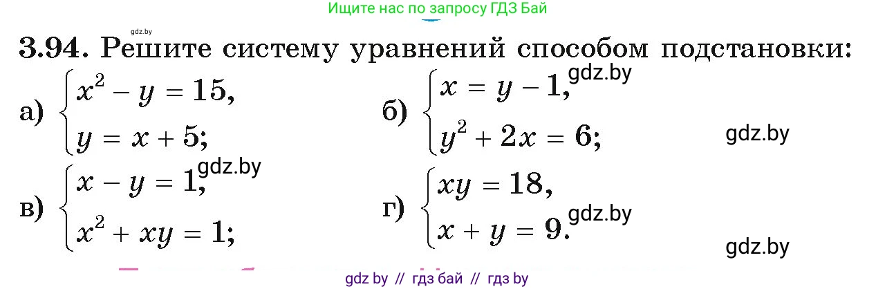 Алгебра, 9 класс Учебник, авторы: Арефьева Ирина Глебовна, Пирютко Ольга Николаевна, издательство Народная асвета, Минск, 2019, голубого цвета, страница 168, номер 3.94, Условие