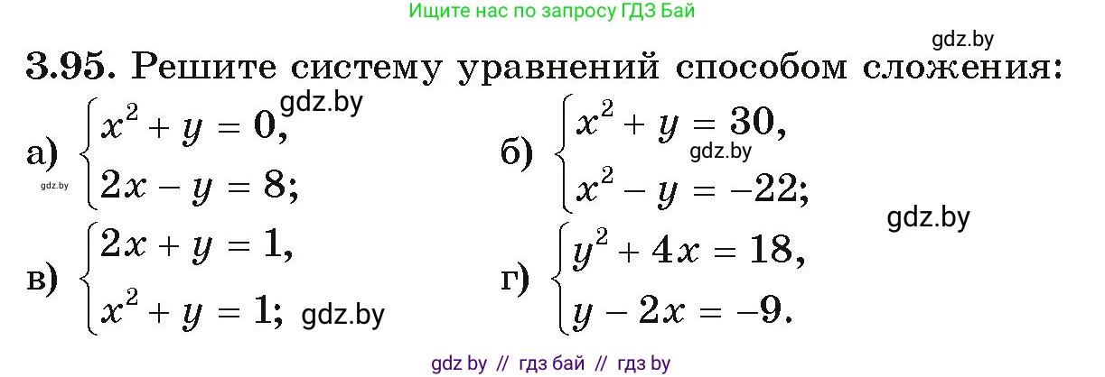 Алгебра, 9 класс Учебник, авторы: Арефьева Ирина Глебовна, Пирютко Ольга Николаевна, издательство Народная асвета, Минск, 2019, голубого цвета, страница 169, номер 3.95, Условие