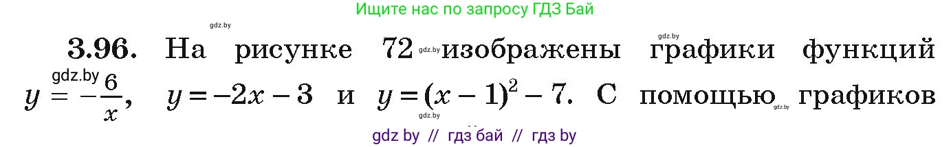 Алгебра, 9 класс Учебник, авторы: Арефьева Ирина Глебовна, Пирютко Ольга Николаевна, издательство Народная асвета, Минск, 2019, голубого цвета, страница 169, номер 3.96, Условие