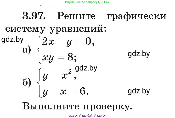 Алгебра, 9 класс Учебник, авторы: Арефьева Ирина Глебовна, Пирютко Ольга Николаевна, издательство Народная асвета, Минск, 2019, голубого цвета, страница 169, номер 3.97, Условие