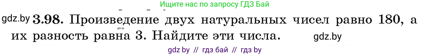 Алгебра, 9 класс Учебник, авторы: Арефьева Ирина Глебовна, Пирютко Ольга Николаевна, издательство Народная асвета, Минск, 2019, голубого цвета, страница 169, номер 3.98, Условие