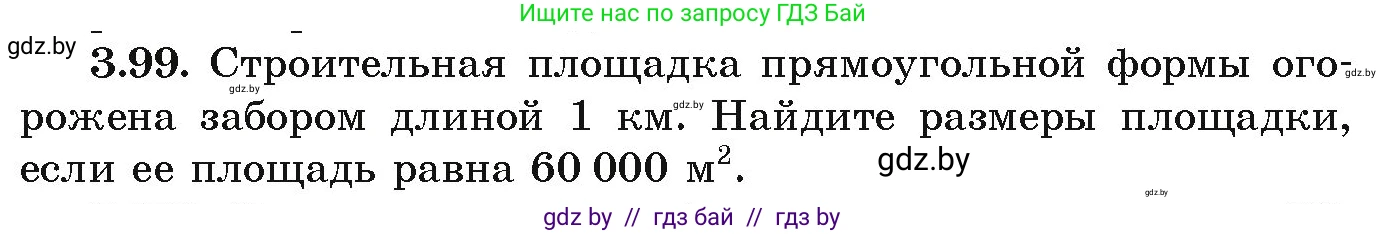 Алгебра, 9 класс Учебник, авторы: Арефьева Ирина Глебовна, Пирютко Ольга Николаевна, издательство Народная асвета, Минск, 2019, голубого цвета, страница 169, номер 3.99, Условие
