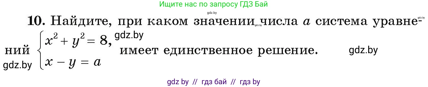 Алгебра, 9 класс Учебник, авторы: Арефьева Ирина Глебовна, Пирютко Ольга Николаевна, издательство Народная асвета, Минск, 2019, голубого цвета, страница 202, номер 10, Условие