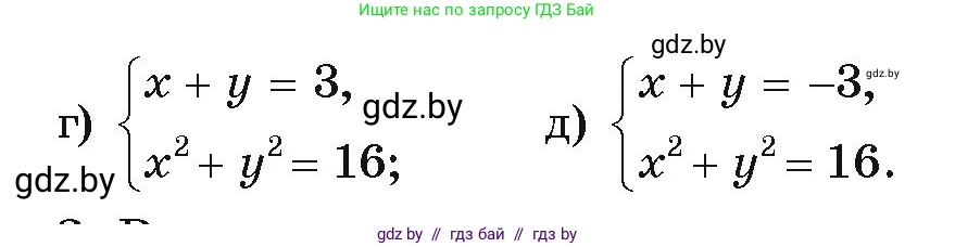 Алгебра, 9 класс Учебник, авторы: Арефьева Ирина Глебовна, Пирютко Ольга Николаевна, издательство Народная асвета, Минск, 2019, голубого цвета, страница 200, номер 2, Условие (продолжение 2)