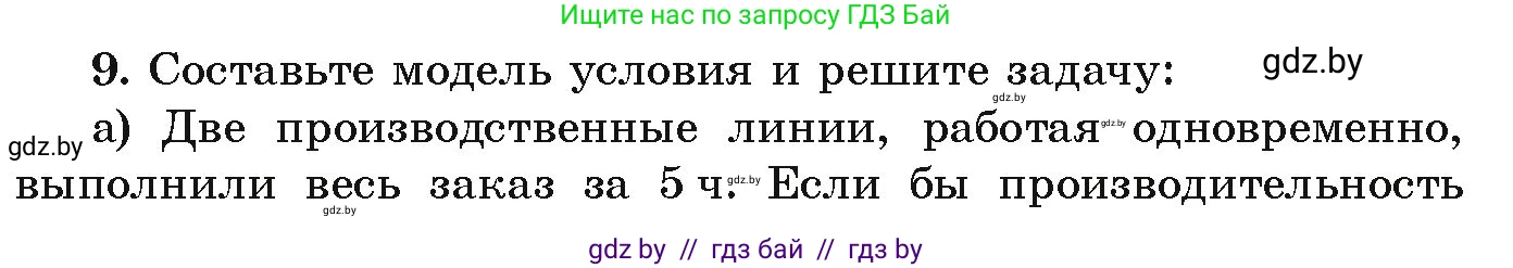 Алгебра, 9 класс Учебник, авторы: Арефьева Ирина Глебовна, Пирютко Ольга Николаевна, издательство Народная асвета, Минск, 2019, голубого цвета, страница 201, номер 9, Условие