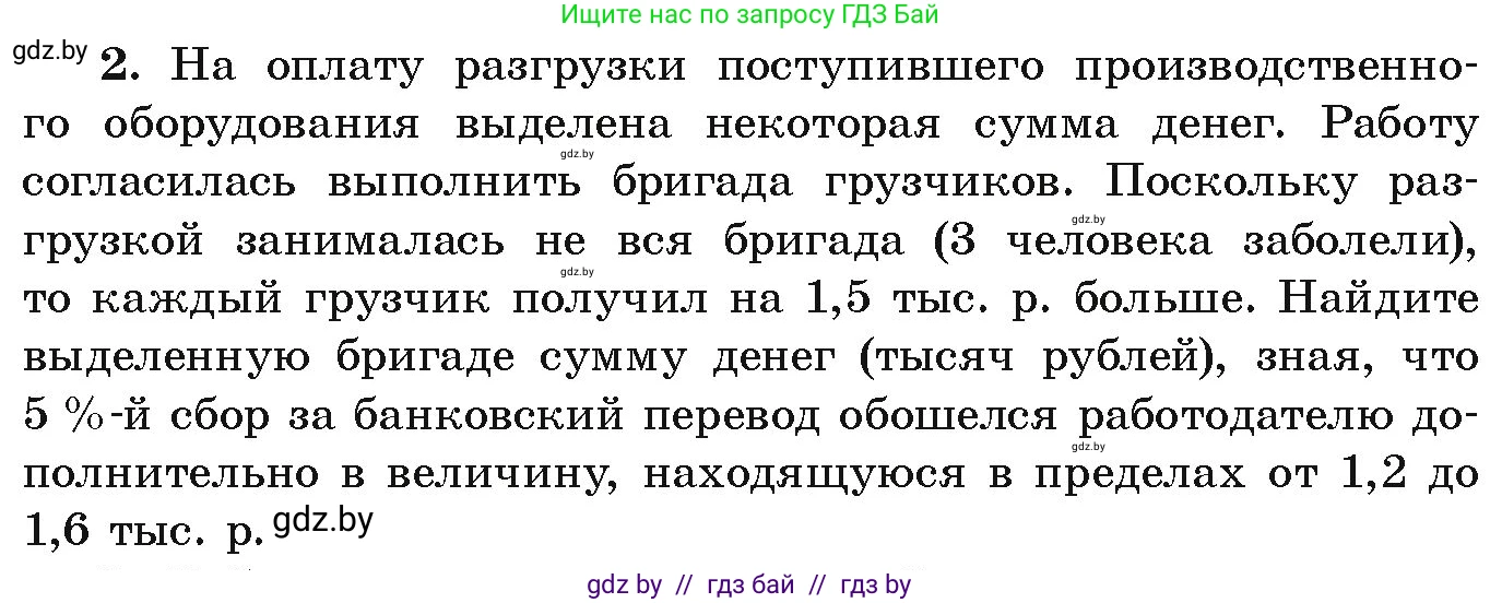 Алгебра, 9 класс Учебник, авторы: Арефьева Ирина Глебовна, Пирютко Ольга Николаевна, издательство Народная асвета, Минск, 2019, голубого цвета, страница 202, номер 2, Условие