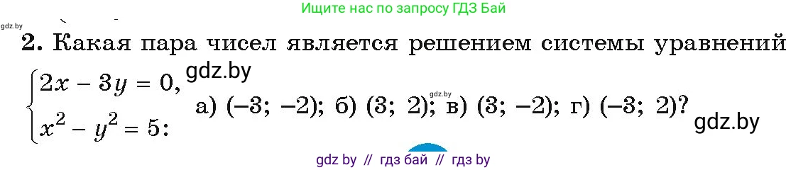 Алгебра, 9 класс Учебник, авторы: Арефьева Ирина Глебовна, Пирютко Ольга Николаевна, издательство Народная асвета, Минск, 2019, голубого цвета, страница 164, Условие