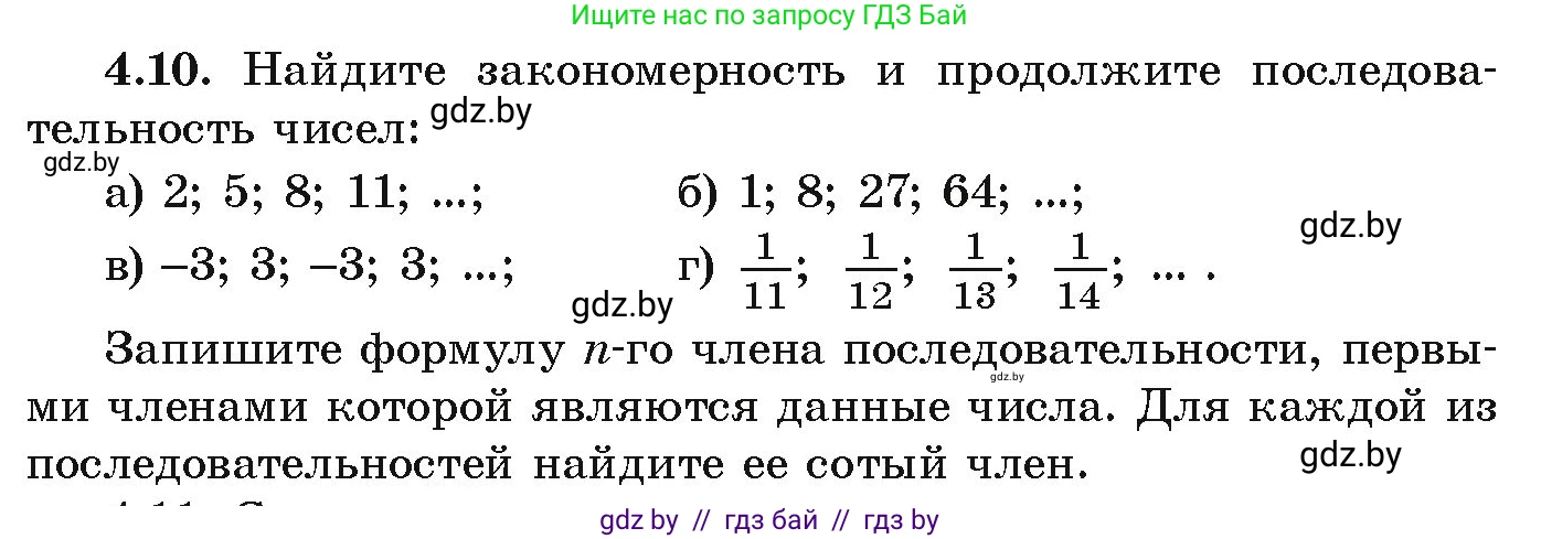 Алгебра, 9 класс Учебник, авторы: Арефьева Ирина Глебовна, Пирютко Ольга Николаевна, издательство Народная асвета, Минск, 2019, голубого цвета, страница 208, номер 4.10, Условие