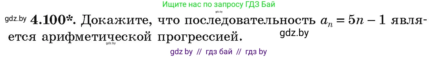 Алгебра, 9 класс Учебник, авторы: Арефьева Ирина Глебовна, Пирютко Ольга Николаевна, издательство Народная асвета, Минск, 2019, голубого цвета, страница 223, номер 4.100, Условие
