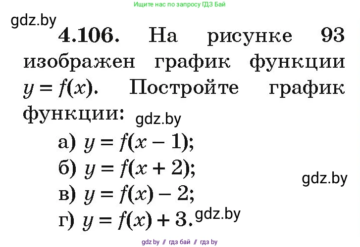 Алгебра, 9 класс Учебник, авторы: Арефьева Ирина Глебовна, Пирютко Ольга Николаевна, издательство Народная асвета, Минск, 2019, голубого цвета, страница 224, номер 4.106, Условие