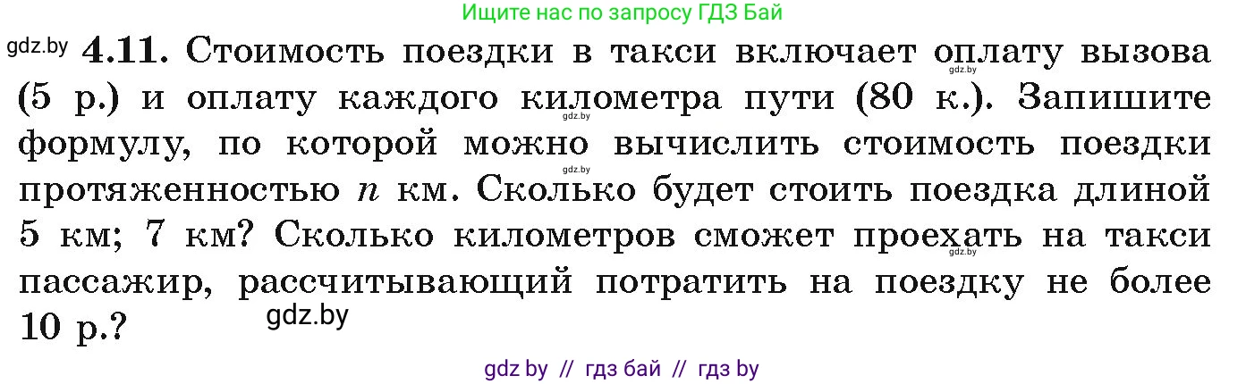 Алгебра, 9 класс Учебник, авторы: Арефьева Ирина Глебовна, Пирютко Ольга Николаевна, издательство Народная асвета, Минск, 2019, голубого цвета, страница 208, номер 4.11, Условие