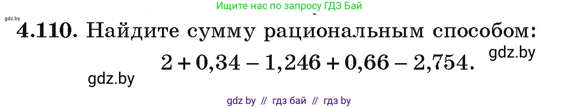 Алгебра, 9 класс Учебник, авторы: Арефьева Ирина Глебовна, Пирютко Ольга Николаевна, издательство Народная асвета, Минск, 2019, голубого цвета, страница 224, номер 4.110, Условие