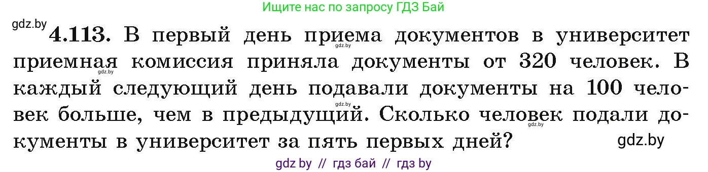 Алгебра, 9 класс Учебник, авторы: Арефьева Ирина Глебовна, Пирютко Ольга Николаевна, издательство Народная асвета, Минск, 2019, голубого цвета, страница 229, номер 4.113, Условие