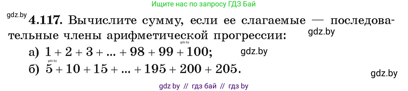Алгебра, 9 класс Учебник, авторы: Арефьева Ирина Глебовна, Пирютко Ольга Николаевна, издательство Народная асвета, Минск, 2019, голубого цвета, страница 229, номер 4.117, Условие