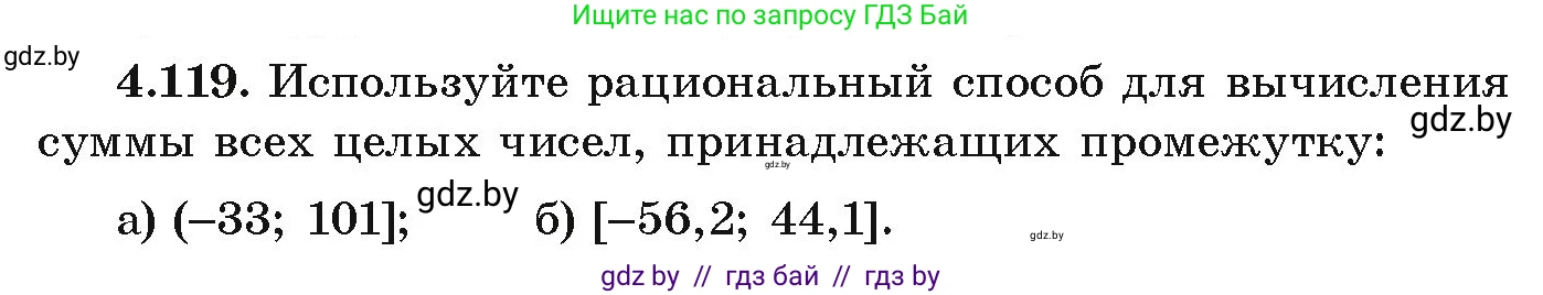 Алгебра, 9 класс Учебник, авторы: Арефьева Ирина Глебовна, Пирютко Ольга Николаевна, издательство Народная асвета, Минск, 2019, голубого цвета, страница 230, номер 4.119, Условие