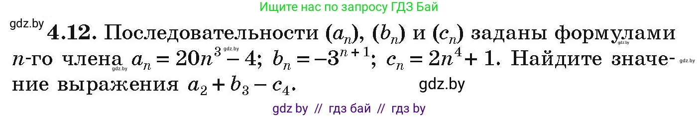 Алгебра, 9 класс Учебник, авторы: Арефьева Ирина Глебовна, Пирютко Ольга Николаевна, издательство Народная асвета, Минск, 2019, голубого цвета, страница 208, номер 4.12, Условие
