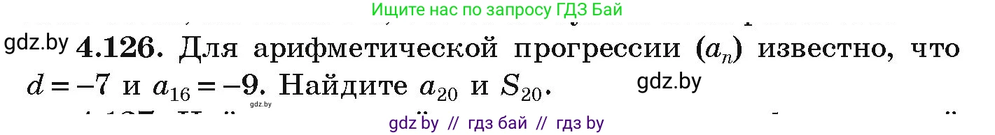 Алгебра, 9 класс Учебник, авторы: Арефьева Ирина Глебовна, Пирютко Ольга Николаевна, издательство Народная асвета, Минск, 2019, голубого цвета, страница 230, номер 4.126, Условие