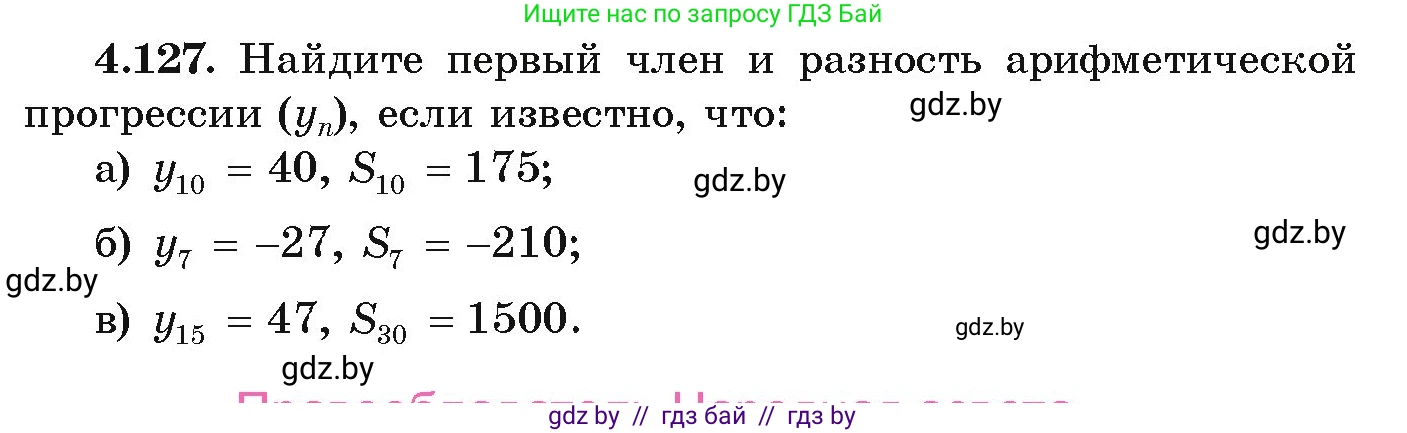 Алгебра, 9 класс Учебник, авторы: Арефьева Ирина Глебовна, Пирютко Ольга Николаевна, издательство Народная асвета, Минск, 2019, голубого цвета, страница 230, номер 4.127, Условие