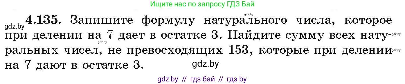 Алгебра, 9 класс Учебник, авторы: Арефьева Ирина Глебовна, Пирютко Ольга Николаевна, издательство Народная асвета, Минск, 2019, голубого цвета, страница 231, номер 4.135, Условие