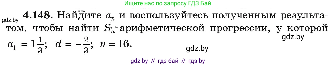Алгебра, 9 класс Учебник, авторы: Арефьева Ирина Глебовна, Пирютко Ольга Николаевна, издательство Народная асвета, Минск, 2019, голубого цвета, страница 232, номер 4.148, Условие