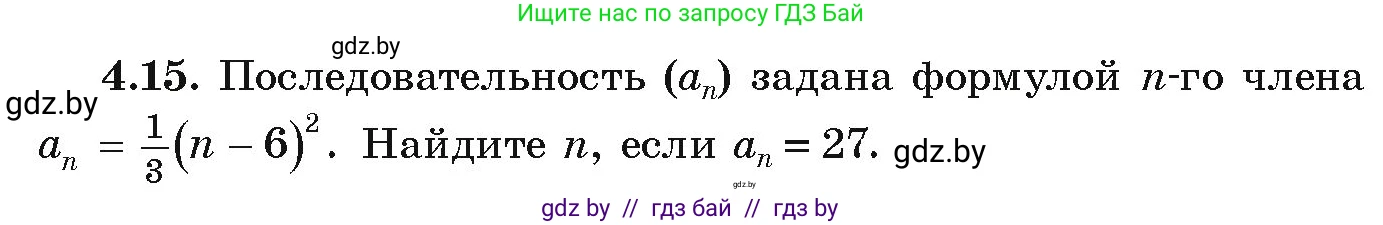 Алгебра, 9 класс Учебник, авторы: Арефьева Ирина Глебовна, Пирютко Ольга Николаевна, издательство Народная асвета, Минск, 2019, голубого цвета, страница 209, номер 4.15, Условие