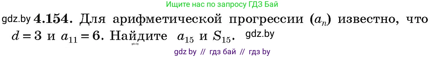 Алгебра, 9 класс Учебник, авторы: Арефьева Ирина Глебовна, Пирютко Ольга Николаевна, издательство Народная асвета, Минск, 2019, голубого цвета, страница 233, номер 4.154, Условие