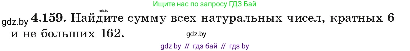 Алгебра, 9 класс Учебник, авторы: Арефьева Ирина Глебовна, Пирютко Ольга Николаевна, издательство Народная асвета, Минск, 2019, голубого цвета, страница 233, номер 4.159, Условие