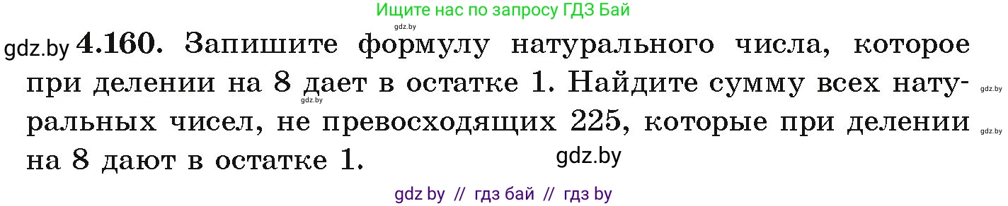 Алгебра, 9 класс Учебник, авторы: Арефьева Ирина Глебовна, Пирютко Ольга Николаевна, издательство Народная асвета, Минск, 2019, голубого цвета, страница 233, номер 4.160, Условие
