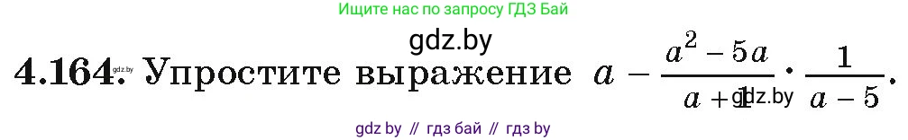 Алгебра, 9 класс Учебник, авторы: Арефьева Ирина Глебовна, Пирютко Ольга Николаевна, издательство Народная асвета, Минск, 2019, голубого цвета, страница 234, номер 4.164, Условие