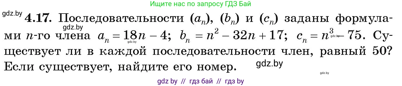 Алгебра, 9 класс Учебник, авторы: Арефьева Ирина Глебовна, Пирютко Ольга Николаевна, издательство Народная асвета, Минск, 2019, голубого цвета, страница 209, номер 4.17, Условие