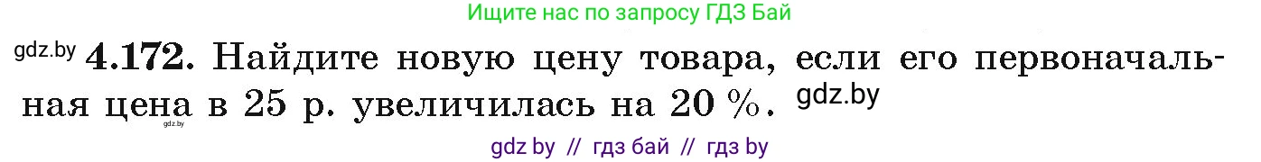 Алгебра, 9 класс Учебник, авторы: Арефьева Ирина Глебовна, Пирютко Ольга Николаевна, издательство Народная асвета, Минск, 2019, голубого цвета, страница 234, номер 4.172, Условие