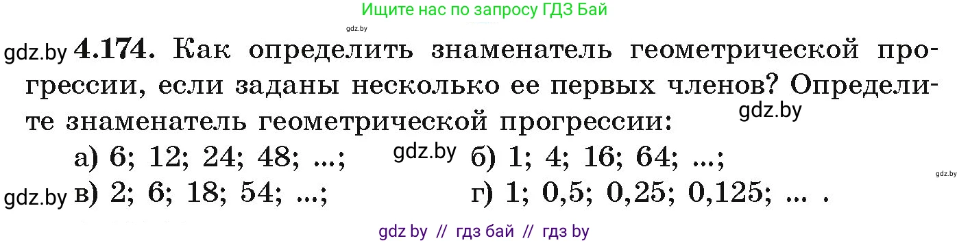 Алгебра, 9 класс Учебник, авторы: Арефьева Ирина Глебовна, Пирютко Ольга Николаевна, издательство Народная асвета, Минск, 2019, голубого цвета, страница 241, номер 4.174, Условие