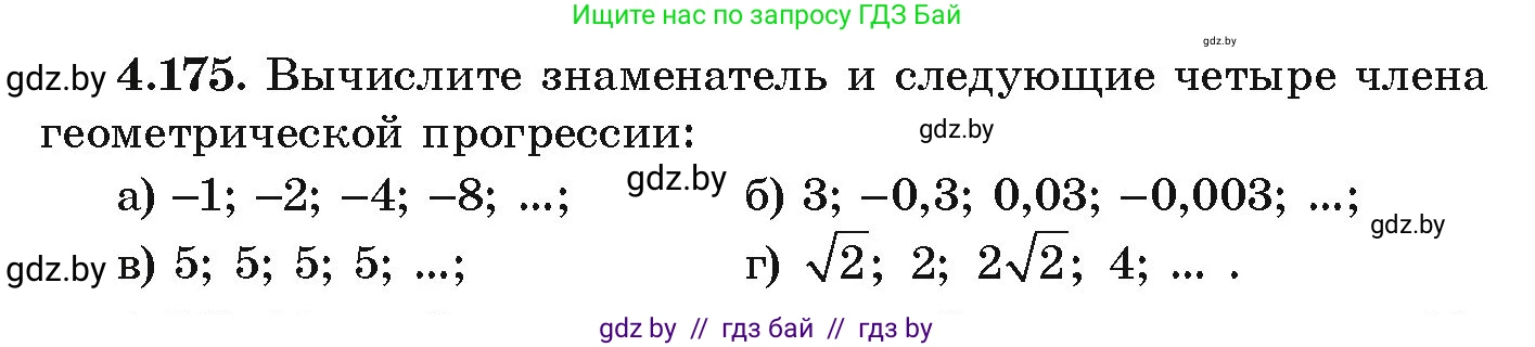Алгебра, 9 класс Учебник, авторы: Арефьева Ирина Глебовна, Пирютко Ольга Николаевна, издательство Народная асвета, Минск, 2019, голубого цвета, страница 241, номер 4.175, Условие