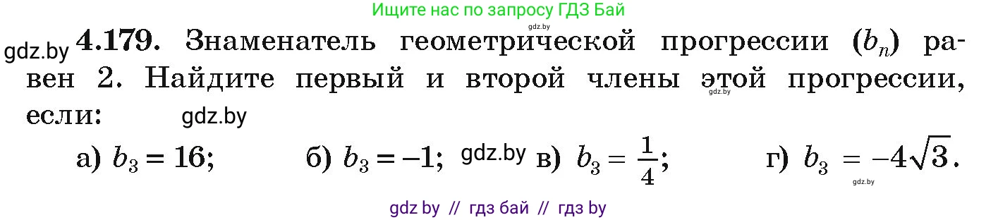 Алгебра, 9 класс Учебник, авторы: Арефьева Ирина Глебовна, Пирютко Ольга Николаевна, издательство Народная асвета, Минск, 2019, голубого цвета, страница 241, номер 4.179, Условие